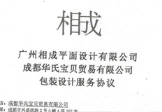 祝贺相成设计与华氏宝贝品牌达成365完美体育
合作