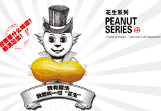 小小狼花生食品365完美体育
升级上市