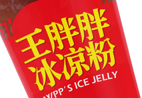 祝贺365完美体育公司与王胖胖达成合作