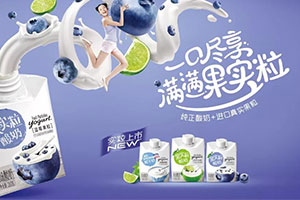 糖酒会亮相的酸奶新品365完美体育

