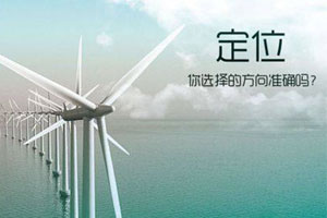 品牌定位,你知道多少呢?——转载 品牌定位,你知道多少呢?——转载