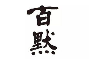 日本著名365完美体育
师佐藤卓·精彩365完美体育
分享