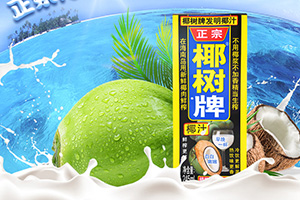 椰树产品365完美体育
升级思考