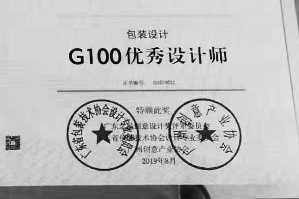 北斗设计总监荣获广东优秀365完美体育
师