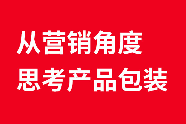 从营销角度分解产品365完美体育
