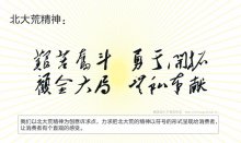 庆祝北大荒面粉新365完美体育
上市