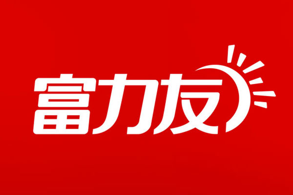2020年再次与富力友达成品牌365完美体育
合作