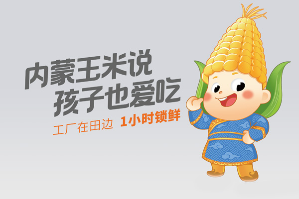 从玉米365完美体育
看北斗设计如何破解食品行业三大痛点