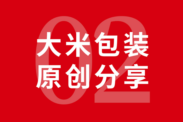 北斗十年·大米365完美体育
分享02