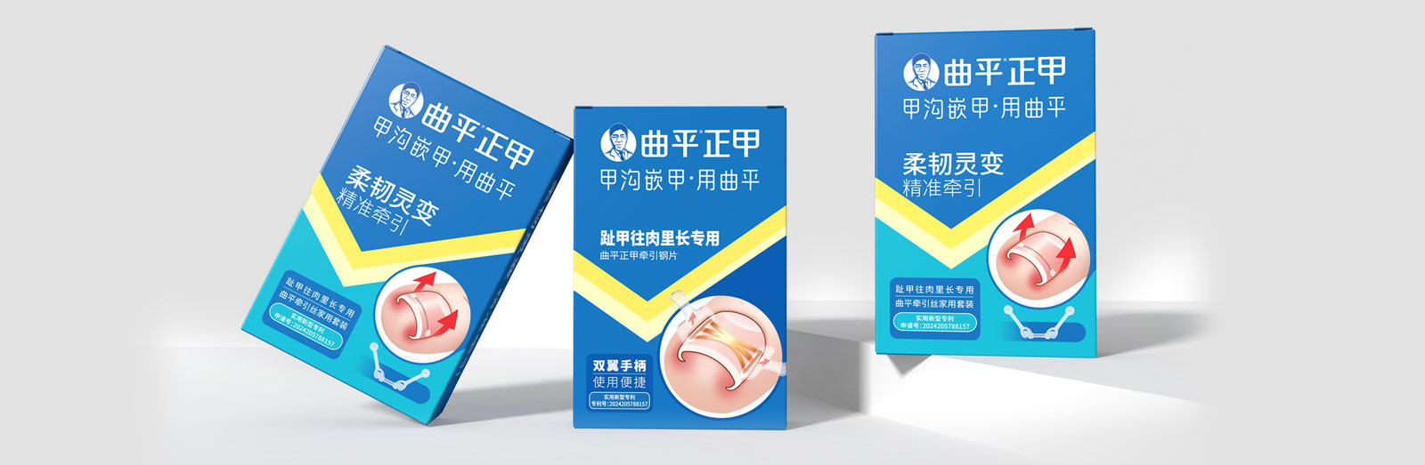 曲平正甲品牌升级