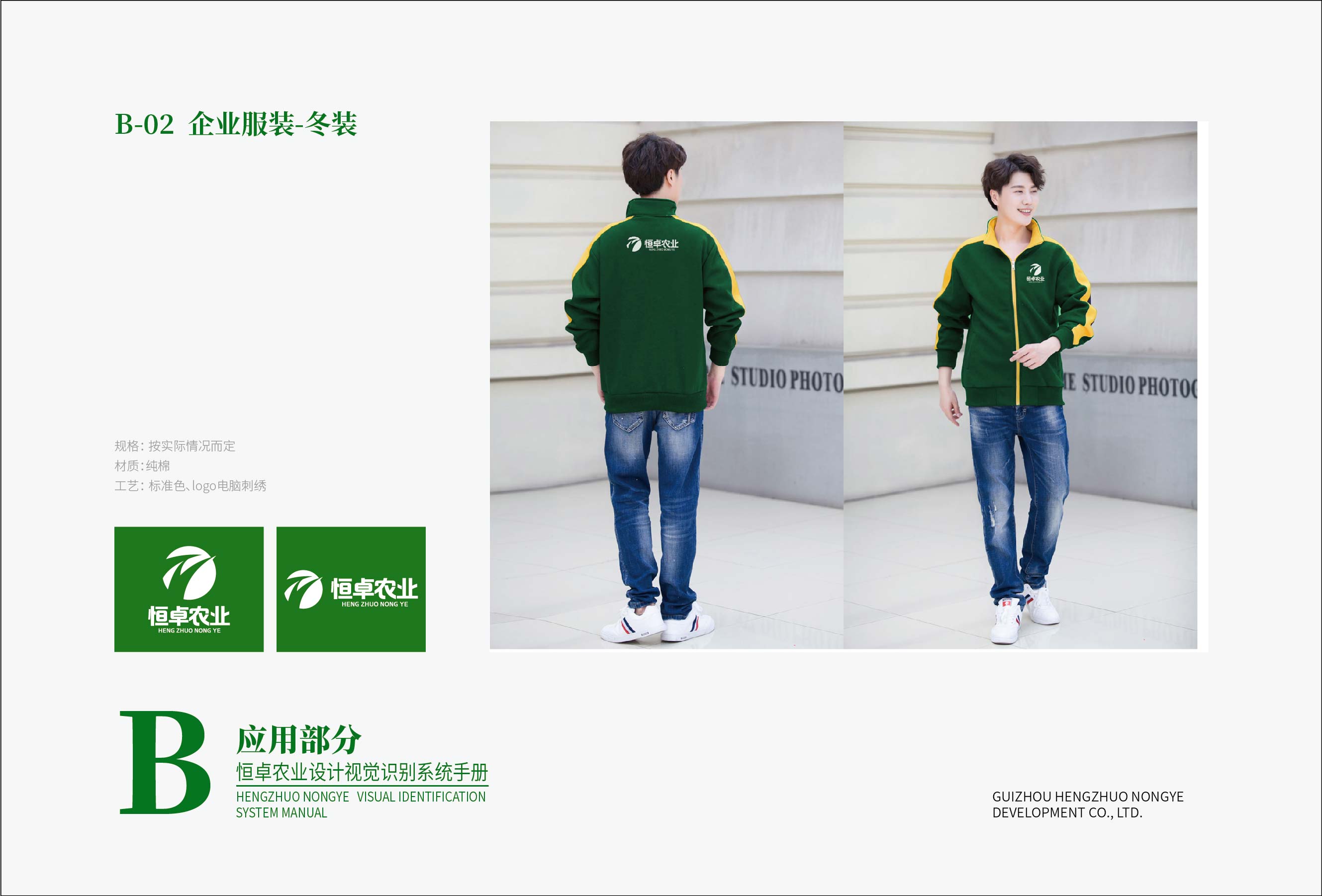恒卓农业设计VI基础部分-01-12.jpg