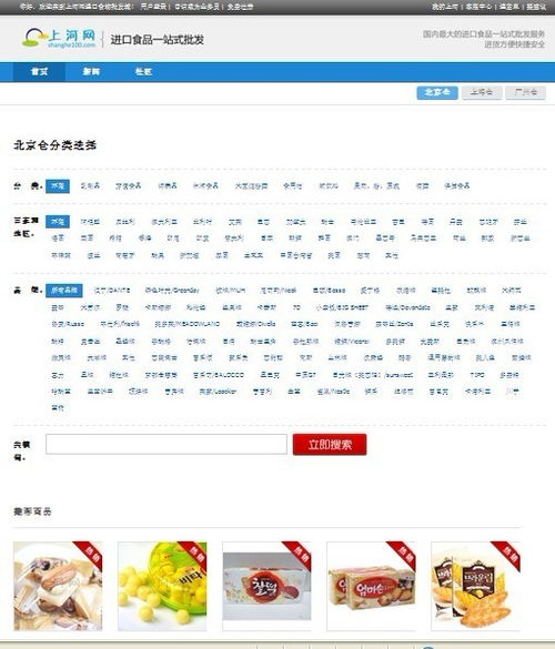 上河网 进口食品的b2b平台