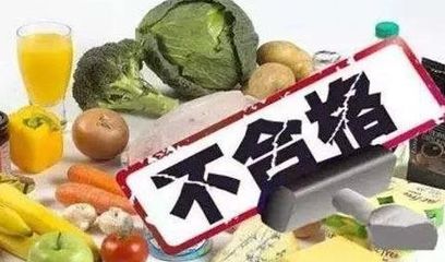 这些食品,下架、召回、销毁!