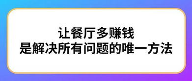 饭店老板必须知道,顾客最想吃的是什么