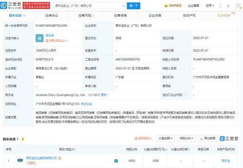 君乐宝于广东成立新公司,经营范围含保健食品销售